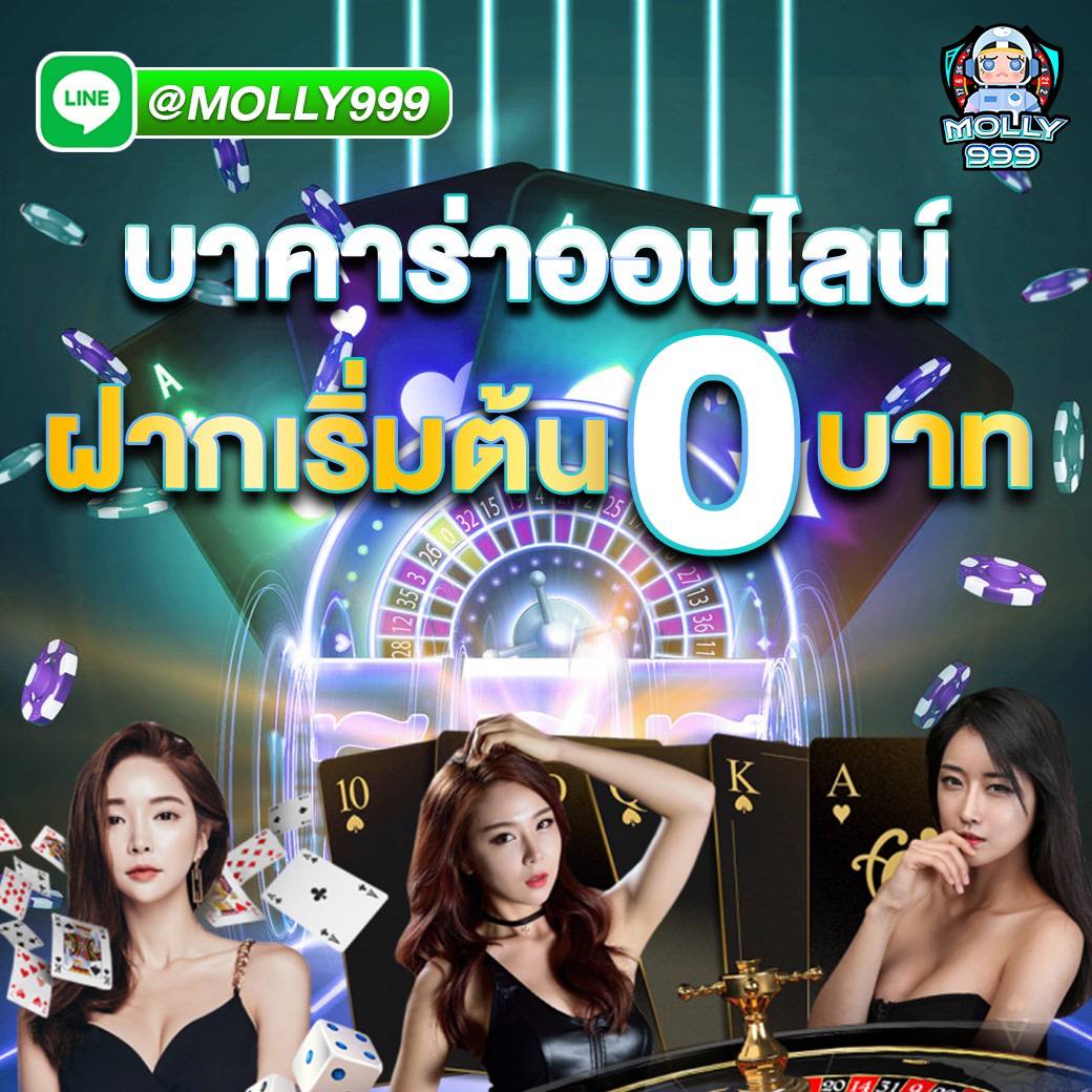 SLOT69TH เล่นบาคาร่า โดยไม่ต้องลงทุนเยอะ
